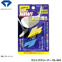 クリーニング メンテンナンス 手入れ ダイヤゴルフ マジッククリーナー OL-404 【IR】