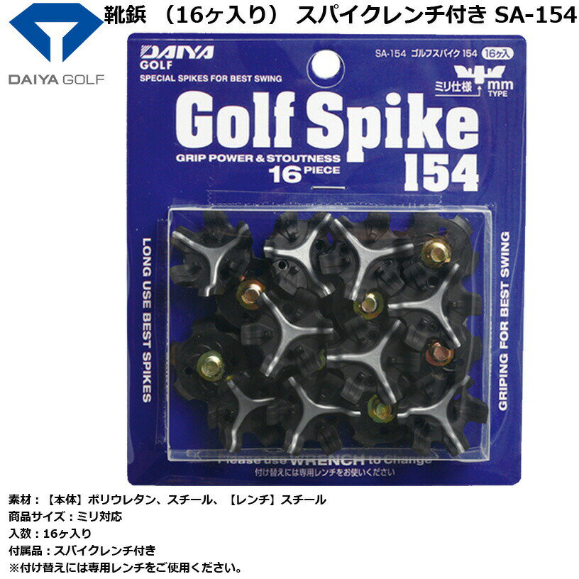 交換 シューズ くつ 靴 スポーツ ダイヤ 靴鋲 16ヶ入り スパイクレンチ付き SA-154 【IR】