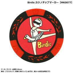 Birdie カジノチップマーカー MK0077