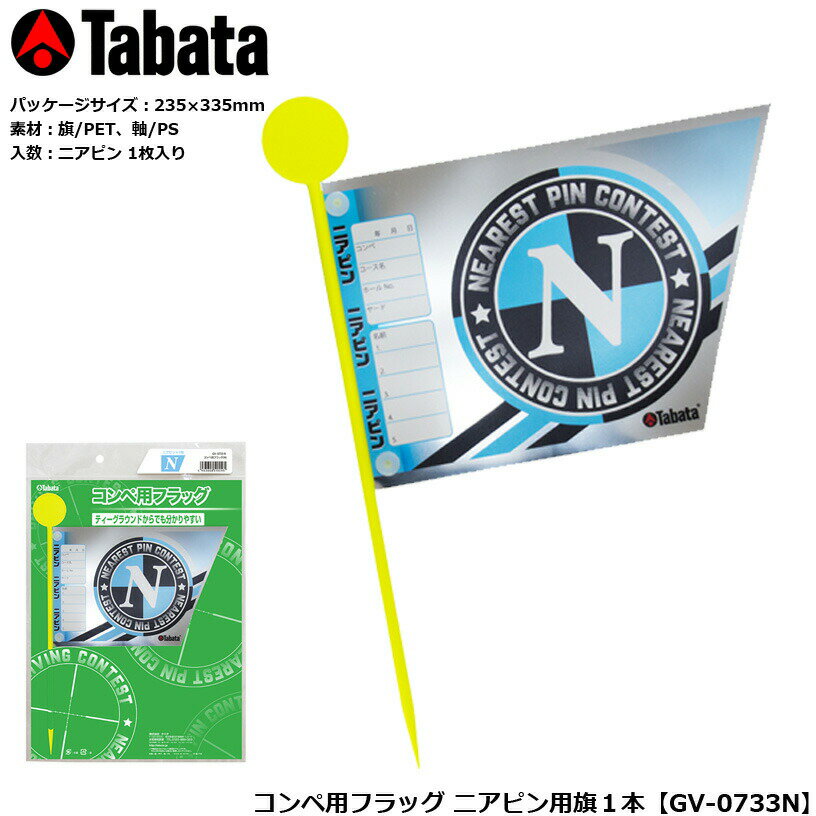 TABATA タバタ コンペ用フラッグ ニアピン用旗1本 GV-0733N