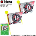 TABATA タバタ コンペ用フラッグ ドラコン用旗2本 GV-0733DD