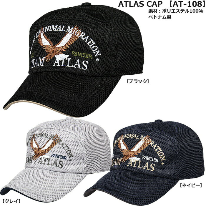ATLAS CAP AT-108【あす楽】