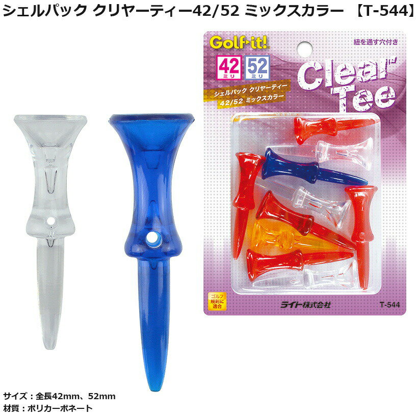 ライト シェルパック クリヤーティー42/52 ミックスカラー T-544 ロング ドライバー 【IR】