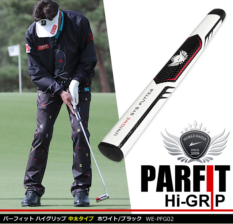ワールドイーグル パーフィット ハイグリップ 中太タイプ WE-PFG02 ホワイト/ブラック