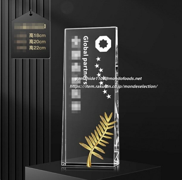 【ロゴOK】【名入れギフトにおすすめ!】トロフィー クリスタル ガラス 名入れ 記念品 叙勲記念 表彰状 加工費込 クリスタル楯 表彰楯 ゴルフコンペ 【デザイ...