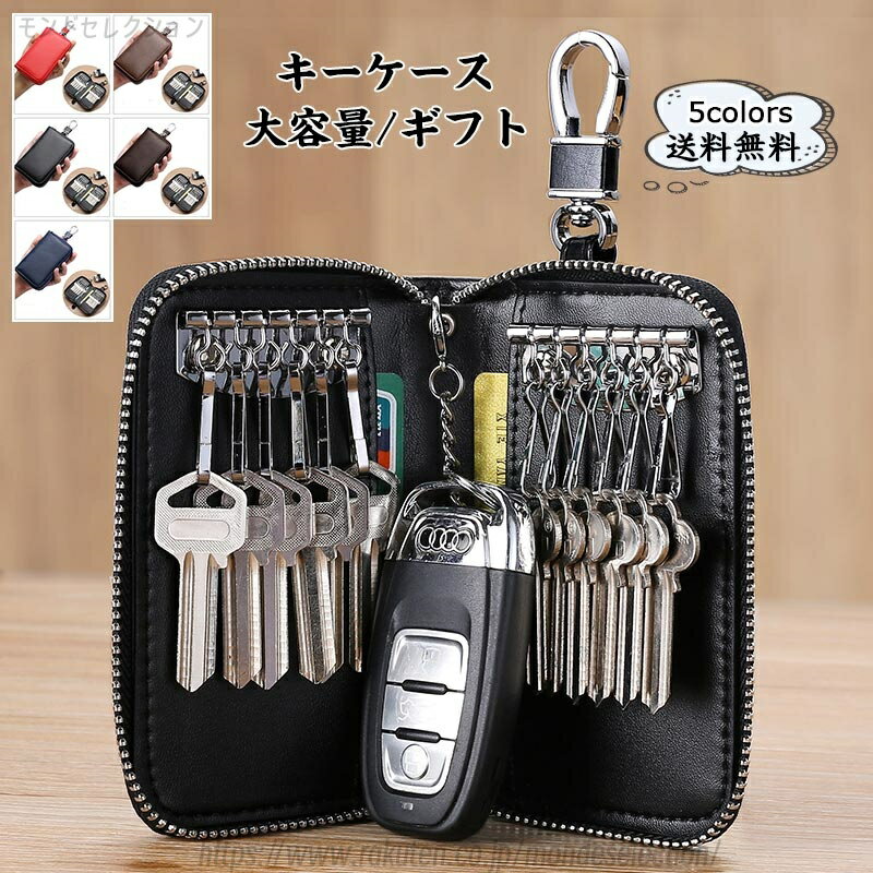 【送料無料】キーカバー キーホルダー 鍵ケース カラビナフック付き スマートキー ファスナー コンパクト 鍵入れ 小物入れ ギフト かわいい おしゃれ