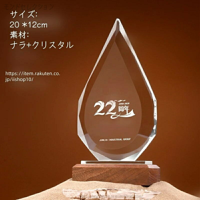 【文字彫刻無料】 クリスタル トロフィー イベント スポーツ 美しく 輝く クリスタルトロフィー オーダーメイド 文字入 ロゴ 写真（レーザー加工）も可能 社内表彰・イベント・コンテストの表彰用トロフィーとして、ご利用ください。