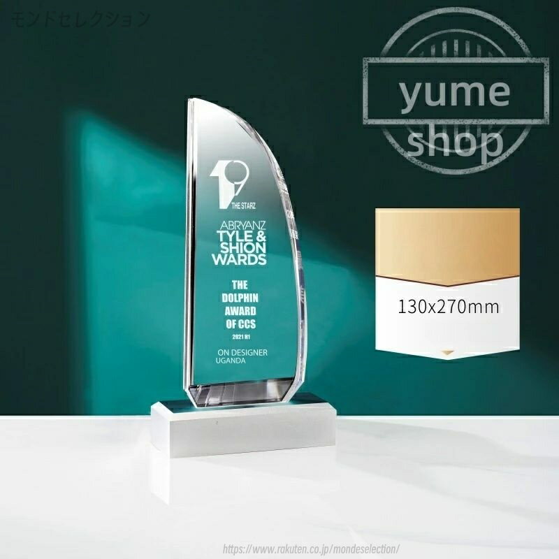 文字彫刻無料　クリスタルトロフィー