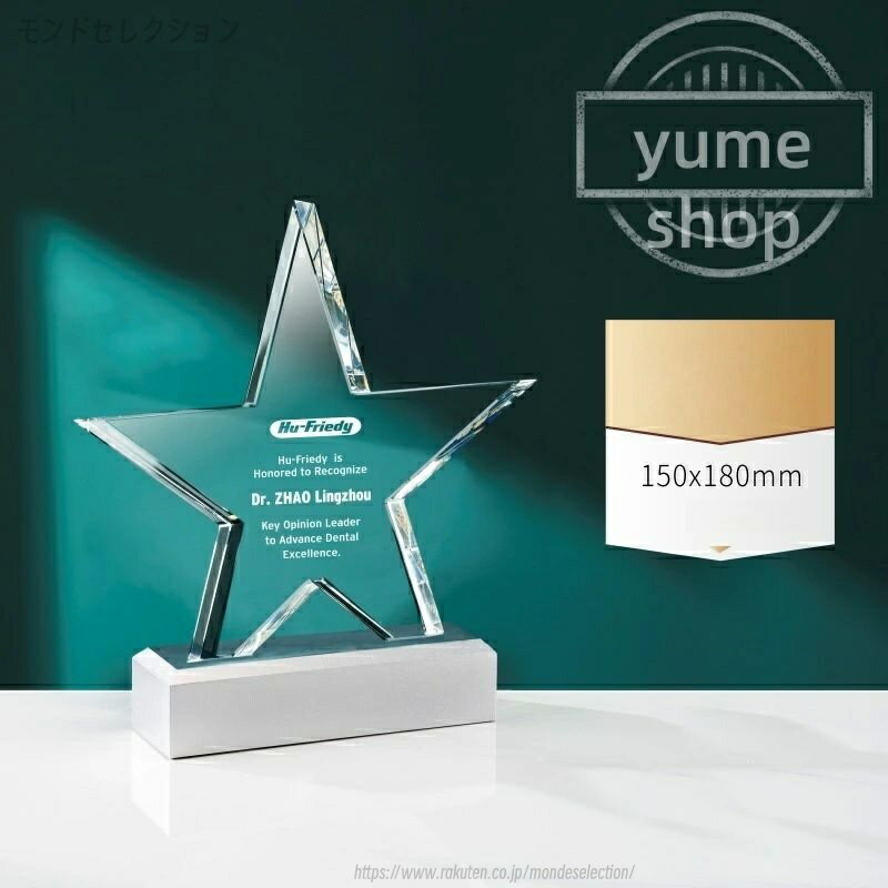 文字彫刻無料　クリスタルトロフィー