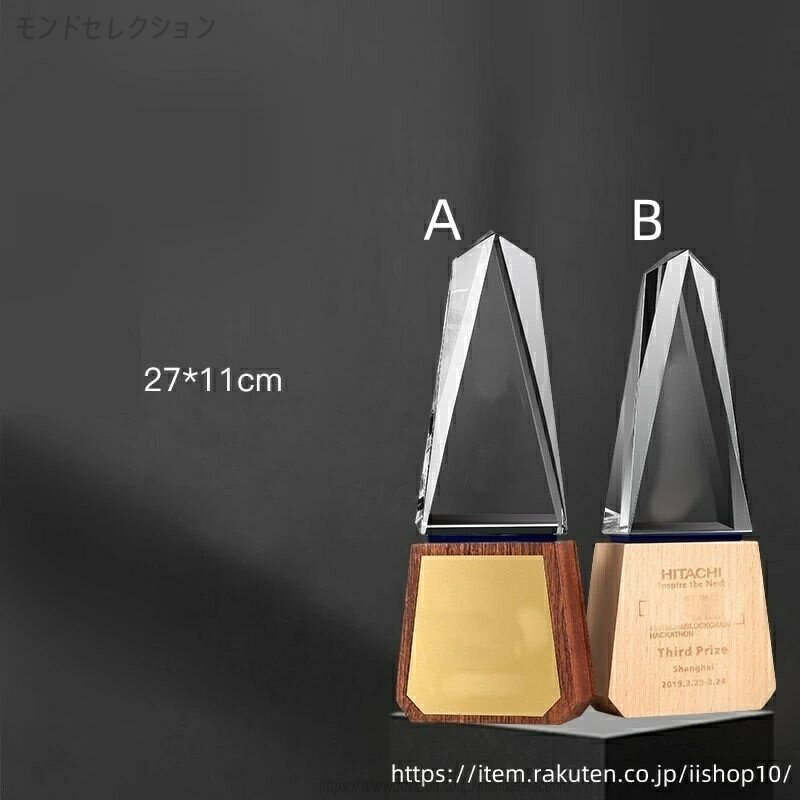 【文字彫刻無料】木製の杯 トロフィー イベント スポーツ 美しく 輝く クリスタルトロフィー オーダーメイド 文字入 ロゴ 写真（レーザー加工）も可能 社内表彰・イベント・コンテストの表彰用トロフィーとして、ご利用ください。