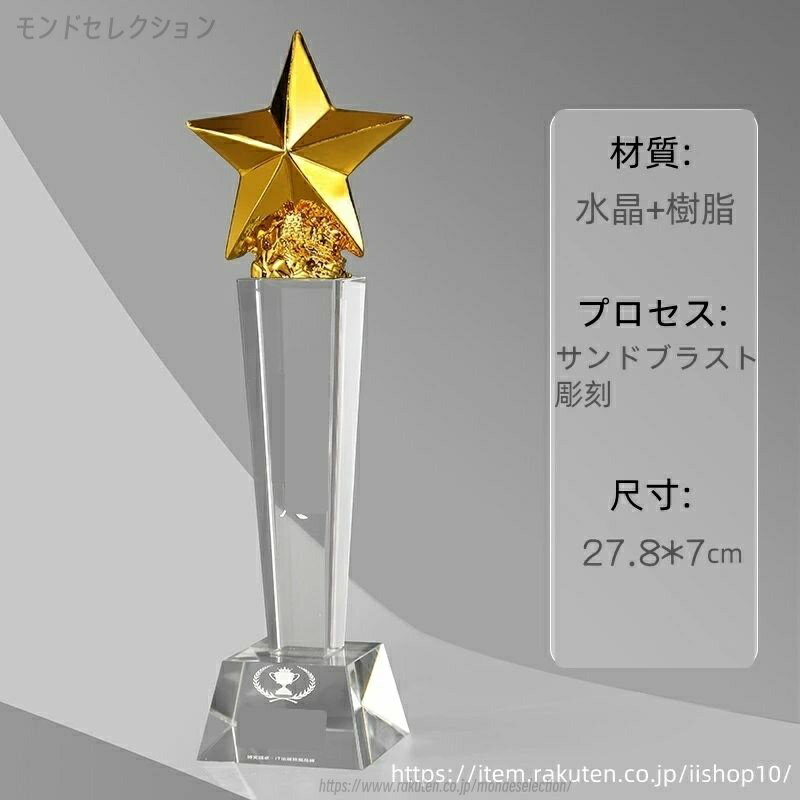 乐天商城 - 【文字彫刻無料】クリスタル トロフィー イベント スポーツ 美しく 輝く クリスタルトロフィー オーダーメイド 文字入 ロゴ 写真（レーザー加工）も可能 社内表彰・イベント・コンテストの表彰用トロフィーとして、ご利用ください。