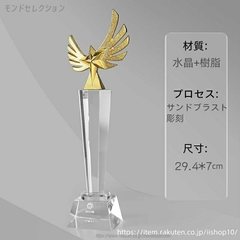 商品情報ポイント美しいデザインが特徴のクリスタルトロフィーは、卒業や卒団、スポーツ大会の表彰に最適です。バスケットボールやサッカー、野球、ゴルフなど、さまざまなスポーツイベントでの優勝記念品としても喜ばれます。名入れが可能で、特別な瞬間をより一層引き立てます。ガラスの透明感と高級感が、受賞者の栄誉を際立たせ、思い出に残る一品となるでしょう。こちらはオーダーメイドトロフィーの購入フロー説明です： 1. まず商品をご注文いただき、刻印したい内容（文字またはロゴ）をお知らせください。刻印サービスは無料で承ります。 2. お客様から頂いた内容をもとに、トロフィーのデザイン案を作成いたします。 3. 作成したデザイン案をご確認いただき、修正箇所があればお知らせください。 4. お客様のご要望に沿ってデザインを修正し、最終案が確定するまで何度でも調整いたします。 5. 最終デザインのご承認をいただいてから、初めてクリスタルトロフィーの制作に取り掛かります。 ※ご注文から完成まで、各工程でしっかりとご確認いただけるので、お客様のイメージ通りのトロフィーをお作りできます。