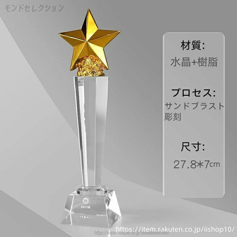 【文字彫刻無料】クリスタル トロフィー イベント スポーツ 美しく 輝く クリスタルトロフィー オーダーメイド 文字入 ロゴ 写真（レーザー加工）も可能 社内表彰・イベント・コンテストの表彰用トロフィーとして、ご利用ください。