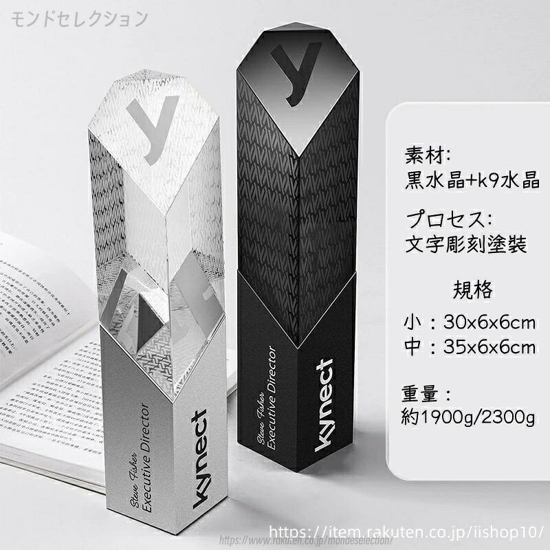 【文字彫刻無料】クリスタル トロフィー イベント スポーツ 美しく 輝く クリスタルトロフィー オーダーメイド 文字入 ロゴ 写真（レーザー加工）も可能 社内表彰・イベント・コンテストの表彰用トロフィーとして、ご利用ください。