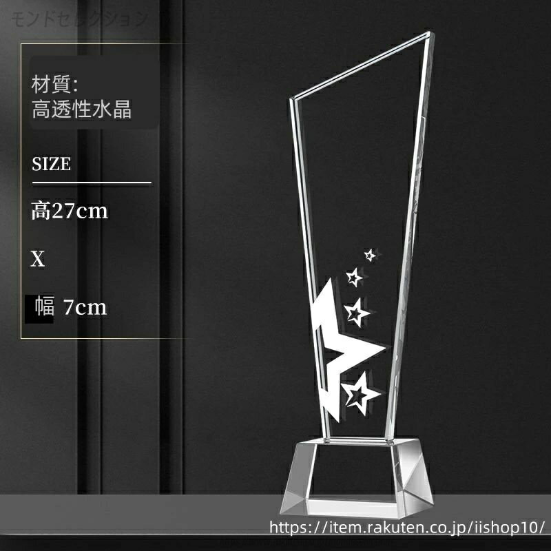 乐天商城 - 【文字彫刻無料】クリスタル トロフィー イベント スポーツ 美しく 輝く クリスタルトロフィー オーダーメイド 文字入 ロゴ 写真（レーザー加工）も可能 社内表彰・イベント・コンテストの表彰用トロフィーとして、ご利用ください。