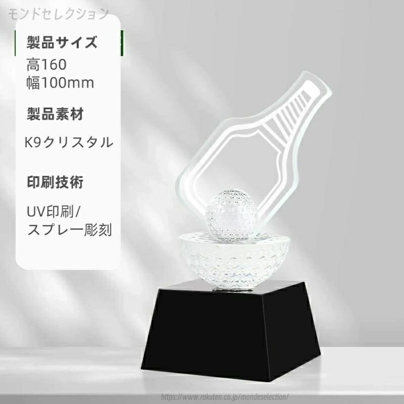 乐天商城 - 【文字彫刻無料】クリスタル トロフィー イベント スポーツ 美しく 輝く クリスタルトロフィー オーダーメイド 文字入 ロゴ 写真（レーザー加工）も可能 社内表彰・イベント・コンテストの表彰用トロフィーとして、ご利用ください。
