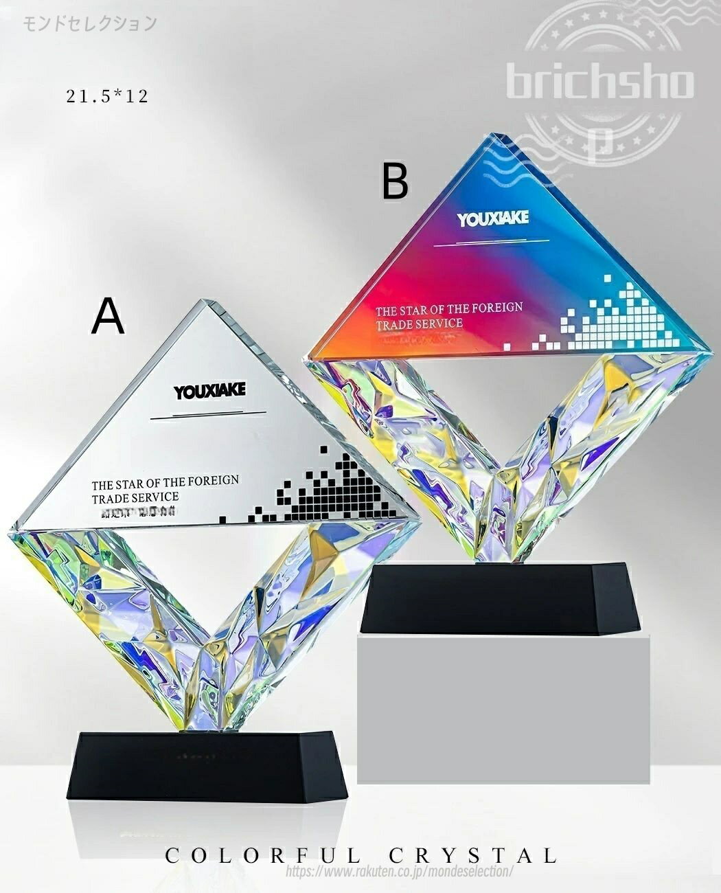 トロフィ クリスタル プレゼント ギフト おしゃれ 飾りやすいシンプルな形のクリスタルトロフィー トロフィー クリスタル ガラス 優勝 記念品 コンペ イベント...