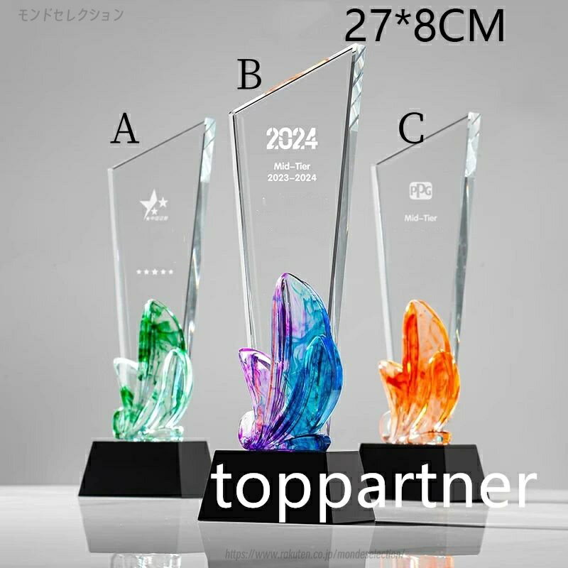 トロフィー クリスタルトロフィー 表彰 優勝 記念品 賞品 名誉 表彰式 勝利 栄光 チャンピオン