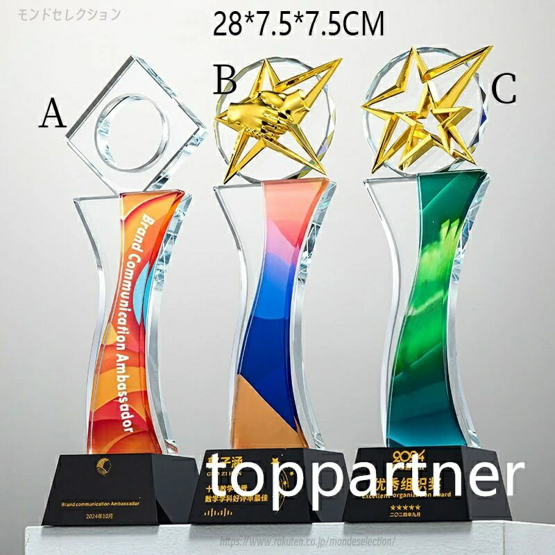 トロフィー クリスタルトロフィー 表彰 優勝 記念品 賞品 名誉 表彰式 勝利 栄光 チャンピオン