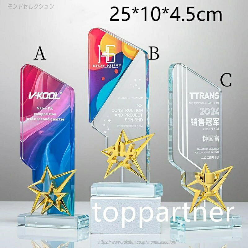 トロフィー クリスタルトロフィー 表彰 優勝 記念品 賞品 名誉 表彰式 勝利 栄光 チャンピオン