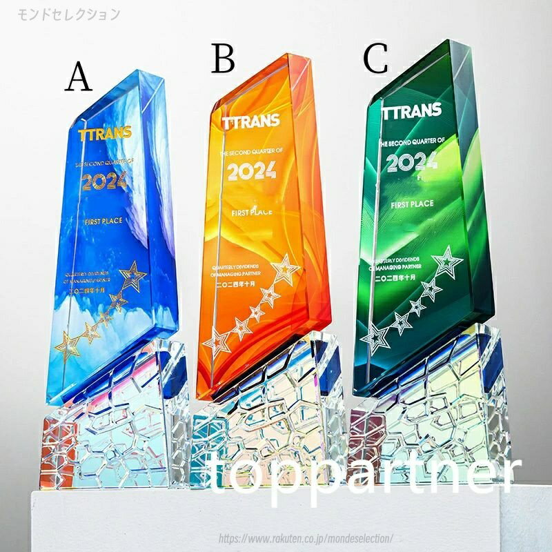 トロフィー クリスタルトロフィー 表彰 優勝 記念品 賞品 名誉 表彰式 勝利 栄光 チャンピオン
