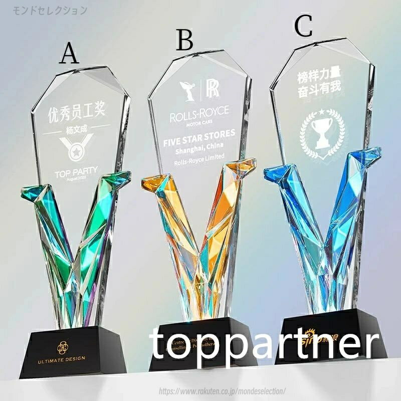 トロフィー クリスタルトロフィー 表彰 優勝 記念品 賞品 名誉 表彰式 勝利 栄光 チャンピオン
