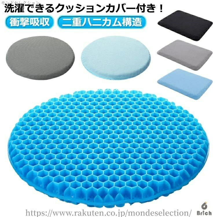 乐天商城 - 【送料無料】ジェルクッション 丸椅子 ゲルクッション 無重力 椅子用 座布団 回転椅子 クッション ハニカム テレワーク 骨盤矯正 シリコン 腰