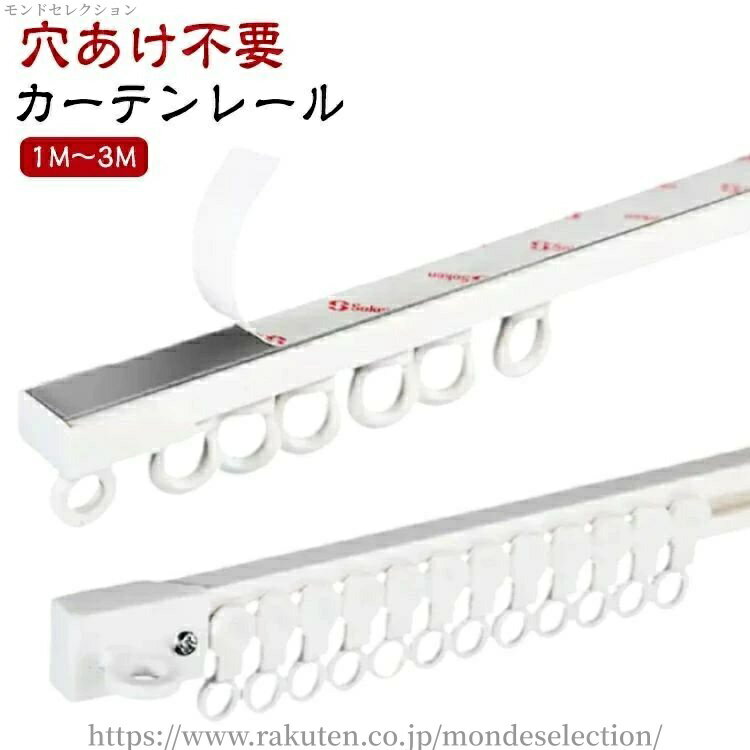 【送料無料】シンプル 開閉簡単 間仕切り 耐荷重5kg ネジ打ち不要 カーテンレール カーテン 正面 天井 取り付け簡単 賃貸