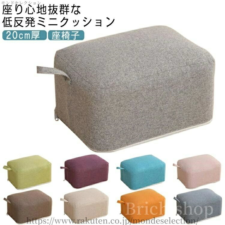 【送料無料】和室 洋室 座布団 かわいい 子供 分厚い 床 長方形 スツール 角型 ローテーブル用 厚い フロアクッション リビング