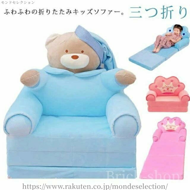 【送料無料】おしゃれ かわいい 可愛い ソファーベッド クマ クラウン 子供部屋 ミニソファー 座椅子 肘掛け 一人掛け
