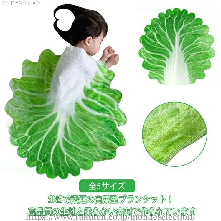 【送料無料】0cm 赤ちゃん 新生児 ベビーブランケット おしゃれ 出産祝い インスタ映え 毛布 寝かしつけ おもしろ ギフト 食物 白菜 記念撮影
