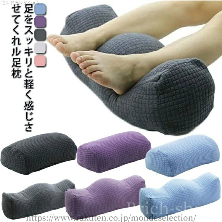 【送料無料】脚まくら 脚枕 足用クッション やわらかい 健康 むくみ対策 健康グッズ 高反発 大きい 腰..