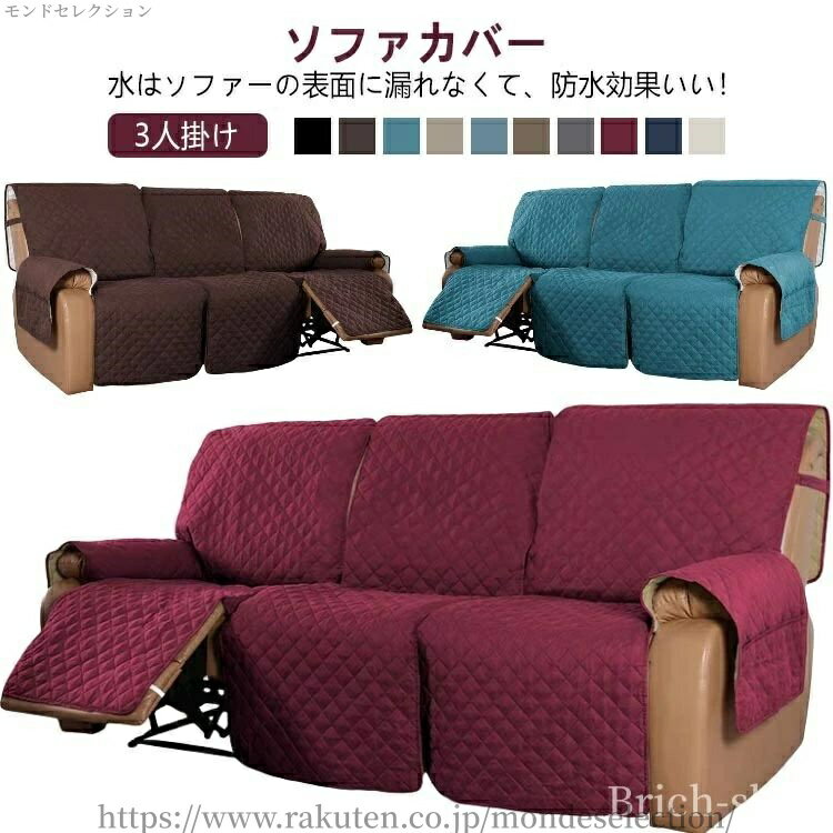 【送料無料】電動ソファ ペット用 カバー ソファーパッド ソファーカバー 防水 マッサージチェア リク..