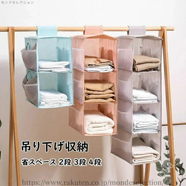 【送料無料】取り付け簡単 つりさげ 収納 衣類ラック タオル バスタオル バッグ 下着 靴下 帽子 収納 多用途 耐久性 省スペース 収納便利 3色