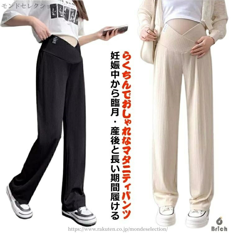 【送料無料】夏 リブパンツ 大きいサイズ ストレッチ マタニティパンツ 妊娠 ワイドパンツ vカット マタニティズボン パンツ おしゃれ かわい
