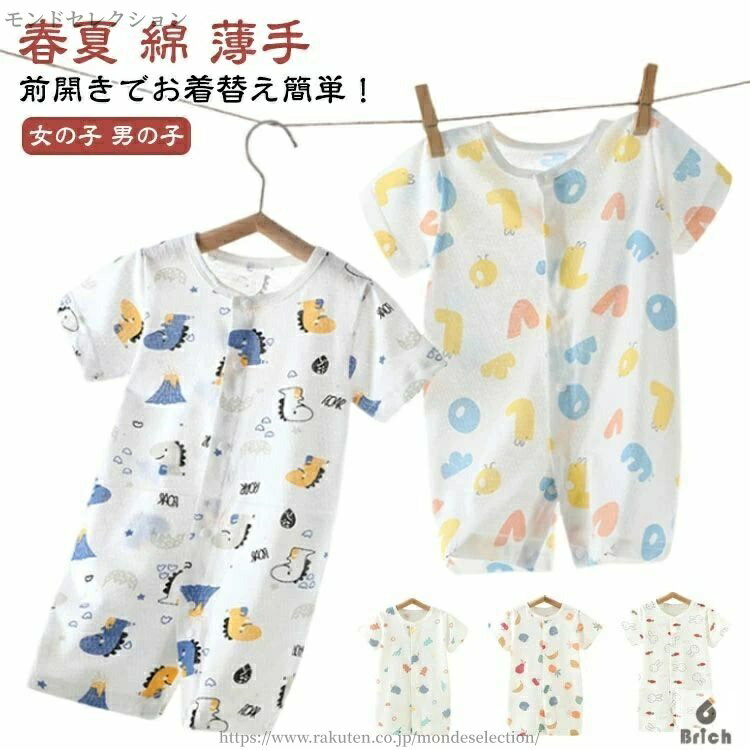 【送料無料】73cm 柔らかい ルームウェア 赤ちゃん 半袖 夏 男の子 薄手 コットン キッズ 子供服 80cm おしゃれ 新生児 出産祝い 可愛..