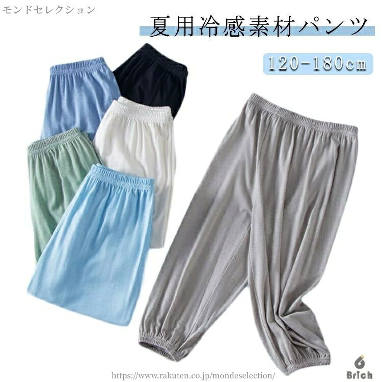 【送料無料】男女兼用 キッズ 冷感 140cm 130cm ひんやり 160cm ジュニア用　キッズ 冷感パンツ 150cm ..