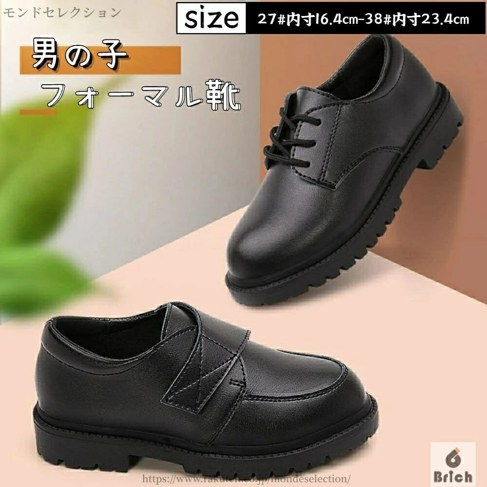 乐天商城 - 【送料無料】卒園式 結婚式 入学式 卒業式 ジュニア 男児 革靴 シューズ 子供 靴 キッズ フォーマルシューズ 男の子