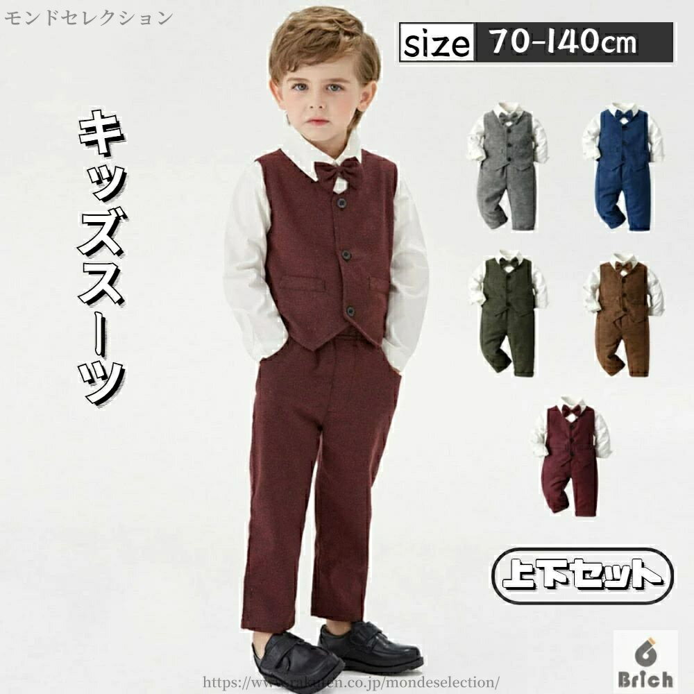 【送料無料】上下セット セットアップ 赤ちゃん ワイシャツ 長袖 男の子 子供 子供服 ベビー服 フォーマルスーツ