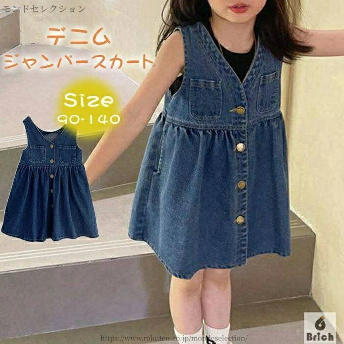 【送料無料】 キッズ デニムジャンパースカート 女の子 ワンピース オールインワン 子供 デニム ジャン..