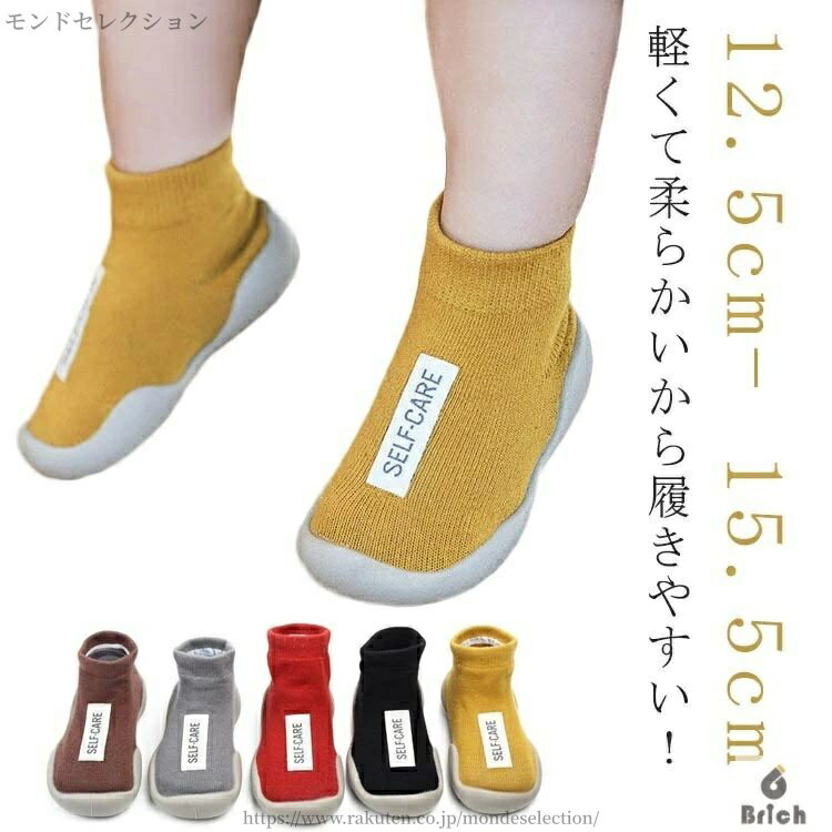 軽くて柔らかいから履きやすい！靴を履くのを嫌がる赤ちゃんでも履きやすいソックスシューズです。アッパーは伸縮性のある素材で足にやさしくフィットするため、すぐに脱げてしまう心配なし。底には通気孔が開いているので、汗をかいても熱がこもらず蒸れずに快適。屈曲性の良い靴型グリップ付きで滑りにくく、室内で靴に慣れる練習用としておススメ！滑らず安全で、靴よりも軽いのでとっても歩きやすいです。耐久性があり、突起がなく滑らない。洗濯機利用可能で速乾性があるので、汚れてもすぐに洗えるので便利。 サイズ 20/21 22/23 24/25 26/27 サイズについての説明 20/21：12.5cm 22/23：13.5cm 24/25：14.5cm 26/27：15.5cm 素材 ニット　ゴム 色 イエロー グレー ブラック レッド ブラウン 備考 ●サイズ詳細等の測り方はスタッフ間で統一、徹底はしておりますが、実寸は商品によって若干の誤差(1cm〜3cm )がある場合がございますので、予めご了承ください。●製造ロットにより、細部形状の違いや、同色でも色味に多少の誤差が生じます。●パッケージは改良のため予告なく仕様を変更する場合があります。▼商品の色は、撮影時の光や、お客様のモニターの色具合などにより、実際の商品と異なる場合がございます。あらかじめ、ご了承ください。▼生地の特性上、やや匂いが強く感じられるものもございます。数日のご使用や陰干しなどで気になる匂いはほとんど感じられなくなります。▼同じ商品でも生産時期により形やサイズ、カラーに多少の誤差が生じる場合もございます。▼