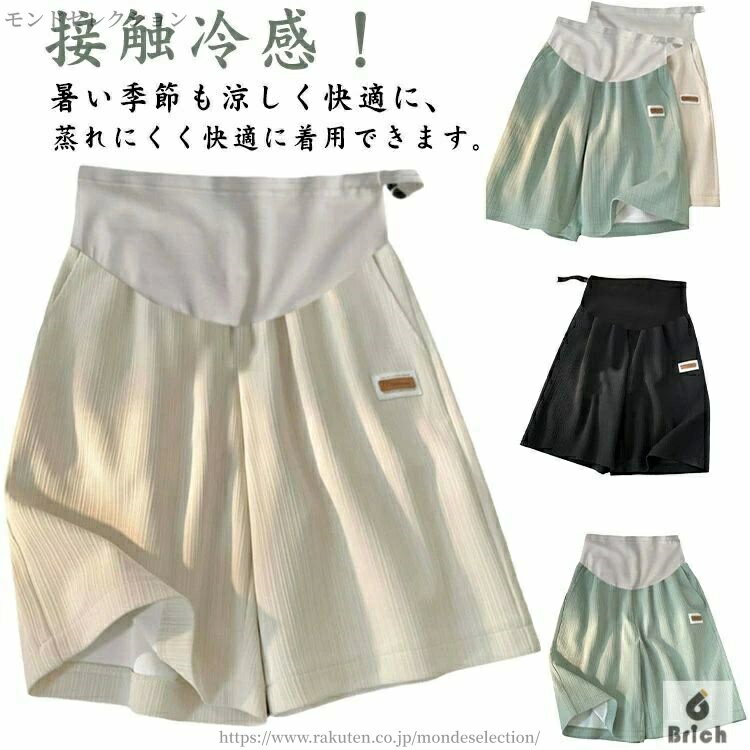 接触冷感！暑い季節も涼しく快適に、蒸れにくく快適に着用できます。爽やかで大人ナチュラルな着こなしを叶えるハーフパンツ。ウエストにアジャスター付きで調整可能です。ポケット付きで機能的です。ゆったりとしたシルエットが、カジュアルな雰囲気を演出します。無地且つシンプルなデザインなのでコーディネートしやすいです。 サイズ M L XL 2XL サイズについての説明 サイズ表は画像をご参照ください 素材 ポリエステル 色 グリーン ブラック ベージュ 備考 ●サイズ詳細等の測り方はスタッフ間で統一、徹底はしておりますが、実寸は商品によって若干の誤差(1cm〜3cm )がある場合がございますので、予めご了承ください。 ●商品の色は、撮影時の光や、お客様のモニターの色具合などにより、実際の商品と異なる場合がございます。あらかじめ、ご了承ください。 ●製品によっては、生地の特性上、洗濯時に縮む場合がございますので洗濯時はご注意下さいませ。 ▼色味の強い製品によっては他の衣類などに色移りする場合もございますので、速やかに（脱水、乾燥等）するようにお願いいたします。 ▼生地によっては摩擦や汗、雨などで濡れた時は、他の製品に移染する恐れがございますので、着用の際はご注意下さい。 ▼生地の特性上、やや匂いが強く感じられるものもございます。数日のご使用や陰干しなどで気になる匂いはほとんど感じられなくなります。