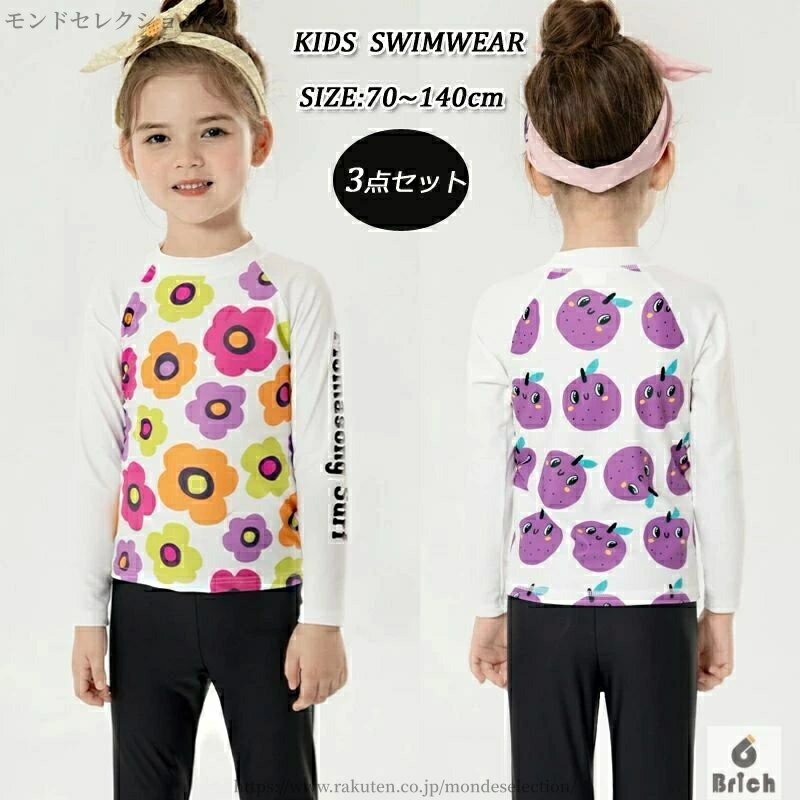 ■人気の子供服が今年も新登場！ ■材質：ポリエステル+ナイロン ■カラー：花柄　苹果柄 ■サイズ：4T 5T 6T 7T 8T 10T 12T ■セット内容：上下3点セット ■ご注意事項 ◆商品の素材（伸縮性）などにより、サイズに若干の誤差が生じることがございますのでご了承ください。 ◆お客様のご覧になっているモニター等により多少色が異なる場合がございます。あらかじめご了承ください。