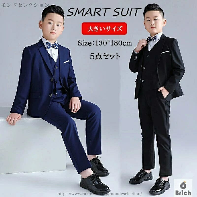 【送料無料】スーツ 卒業式 入学式 小学校 おしゃれ スーツ フォーマル 180 170 160 150 140 大きいサイズ 男の子 スーツ