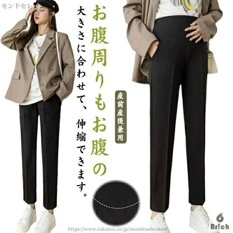 【送料無料】オフィス 体型カバー 産前産後兼用 出産 妊娠 ズボン ボトム スリムフ...