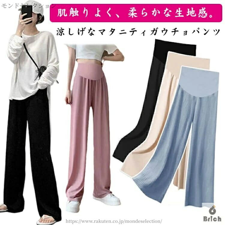 【送料無料】産前産後兼用 ロングパンツ 冷感パンツ 接触冷感 薄手 マタニティパンツ 裾セルフカット可 リブ ワイドパンツ マタニティ