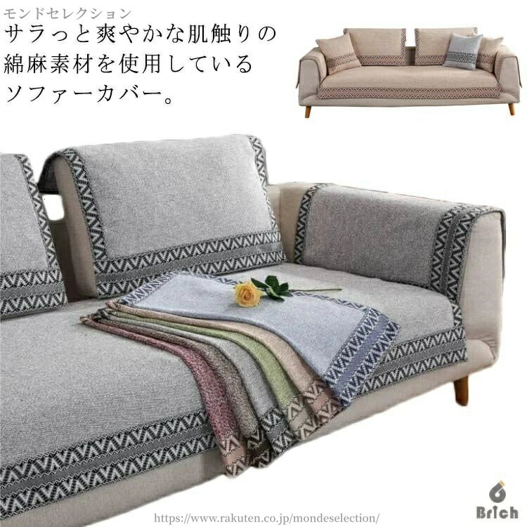 樂天商城 - 【送料無料】防塵 マルチカバー ナチュラル おしゃれ かけるだけ カバー ソファ 綿麻 ソファーカバー セパレート型 3人掛け 2人掛け