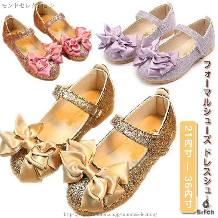 【送料無料】パンプス キッズ シューズ フォーマル プリンセス ドレス ガールズ キラキラ ドレスシューズ フォーマルシューズ 靴