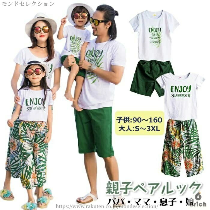 【送料無料】娘 双子 ママ パパ かわいい カジュアル ワイドパンツ 短パン tシャツ 半袖 夏 親子揃い 親子ペア 大きいサイズ 夏服 親子