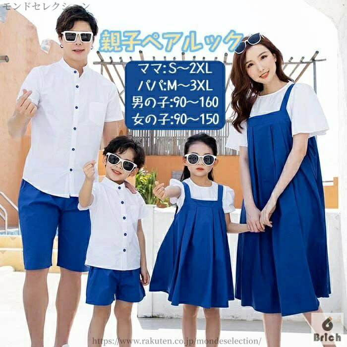 【送料無料】息子 娘 双子 ママ パパ かわいい カジュアル 上下セット キャミワンピ 短パン シャツ 半袖 夏 親子揃い 親子ペア 親子